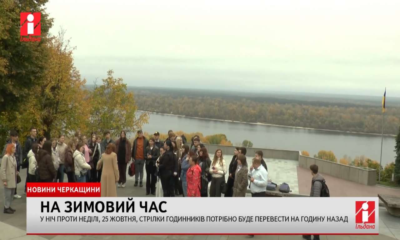 У ніч проти неділі, 25 жовтня, стрілки годинників потрібно буде перевести на годину назад (ВІДЕО)